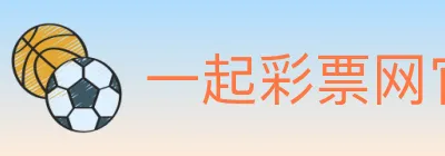 一起彩票网官方 Logo